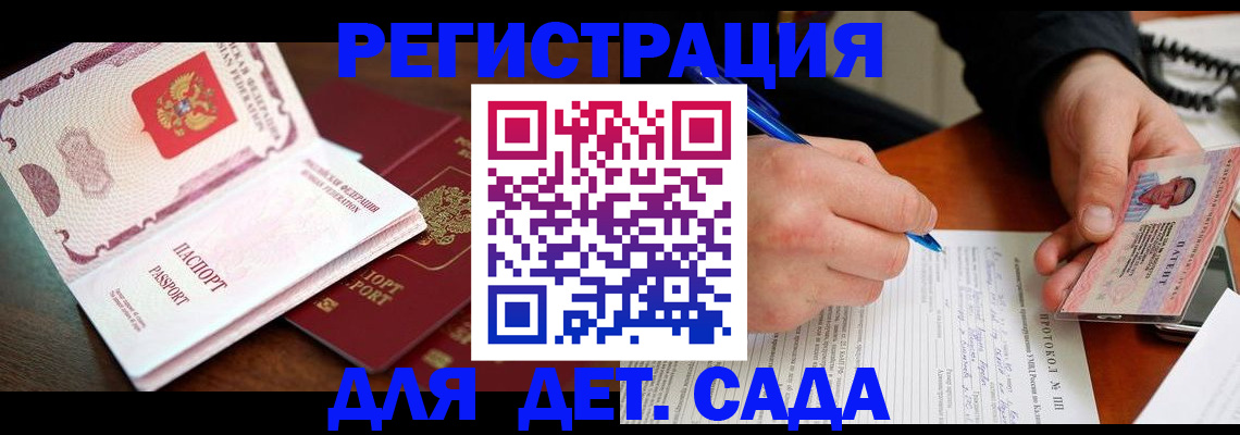 прописка ребенка в Салехарде