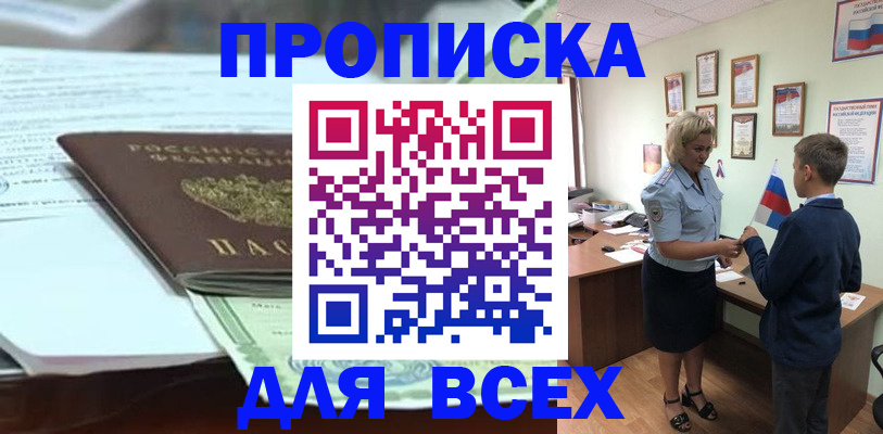прописка паспорт в Салехарде