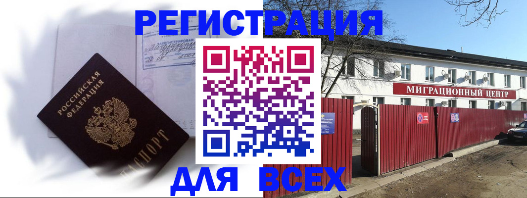 временная прописка в Салехарде
