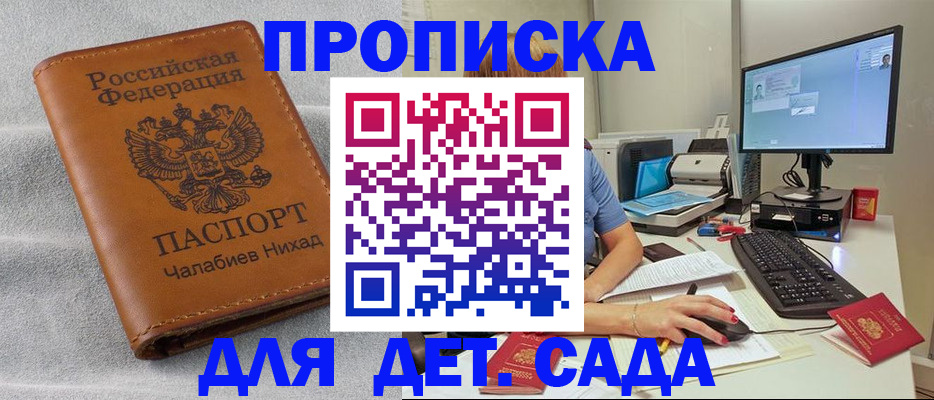 прописка для школы в Салехарде