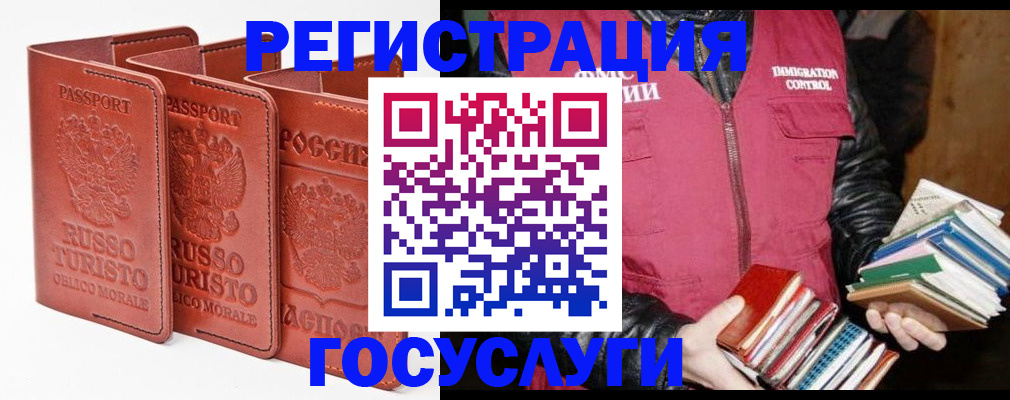 временная регистрация в Салехарде