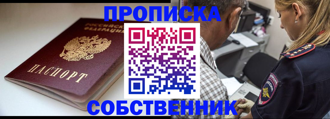 временная прописка в Салехарде