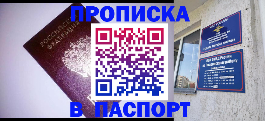 прописка ребенка в Салехарде