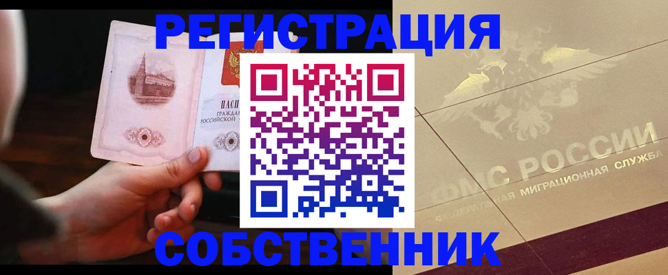 временная регистрация в Салехарде