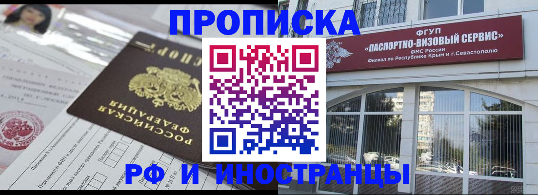 прописка регистрация в Салехарде