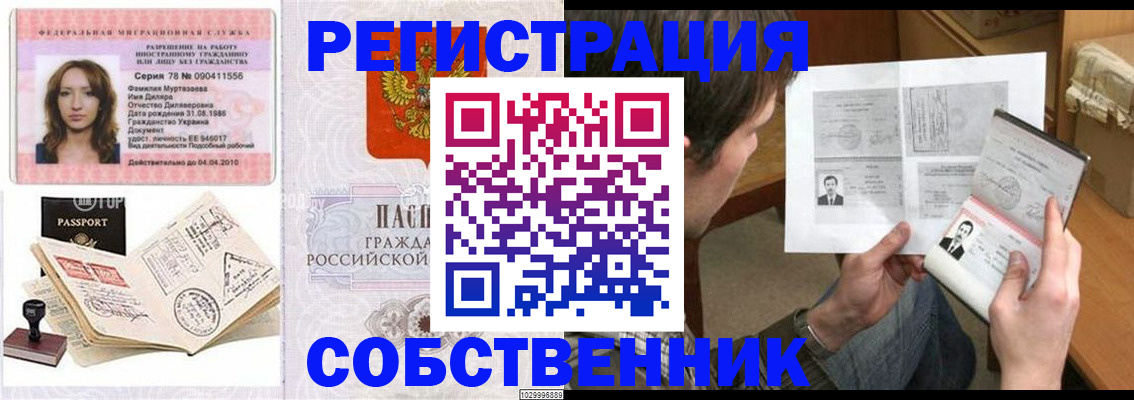 временная регистрация купить в Салехарде