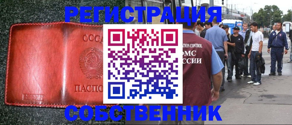 купить прописку в Салехарде